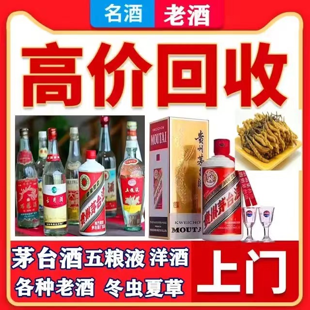 石壁镇八十年茅台酒回收上门哪里回收(附近上门回收茅台酒）